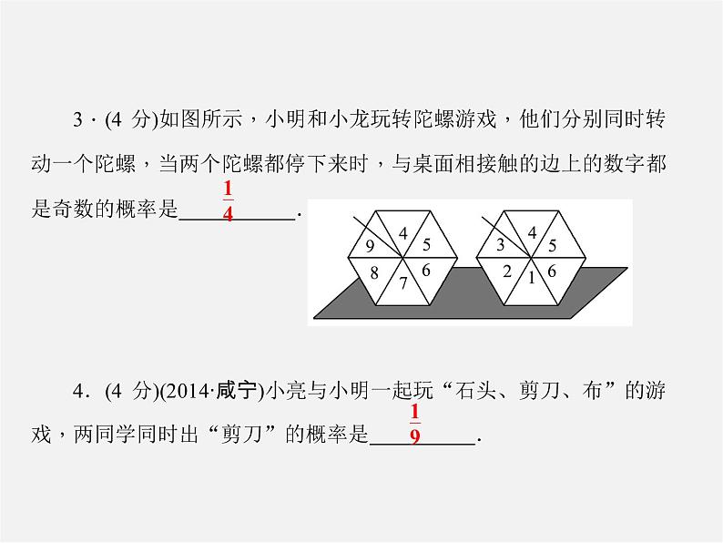 冀教初中数学九下《31.2 随机事件的概率 》PPT课件 第4页