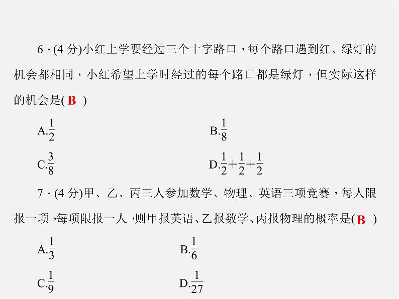 冀教初中数学九下《31.2 随机事件的概率 》PPT课件 第7页