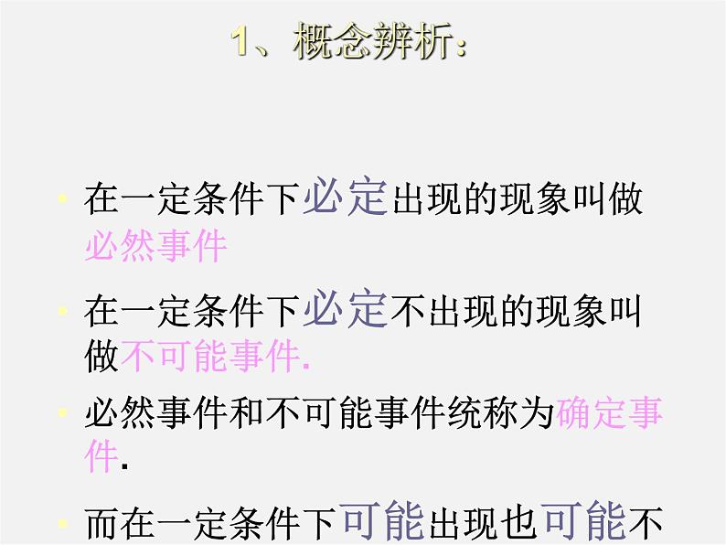 冀教初中数学九下《31.1 确定事件和随机事件 》PPT课件 第2页