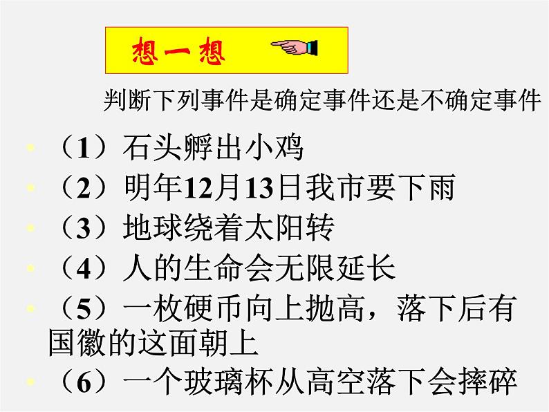 冀教初中数学九下《31.1 确定事件和随机事件 》PPT课件 第3页