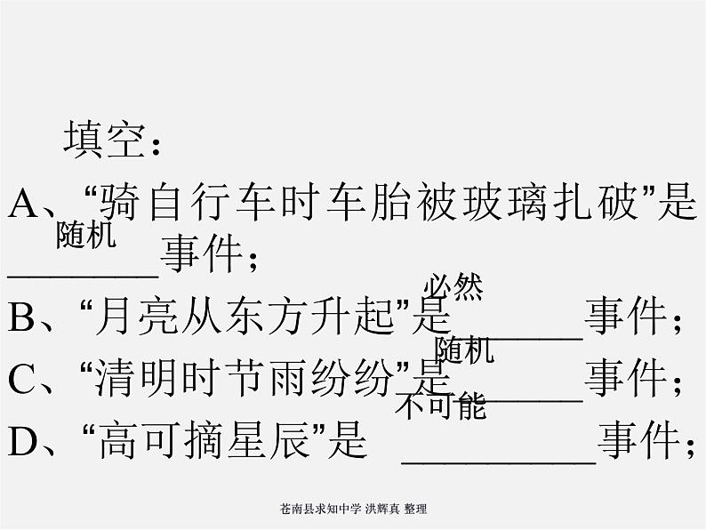 冀教初中数学九下《31.1 确定事件和随机事件 》PPT课件 第7页