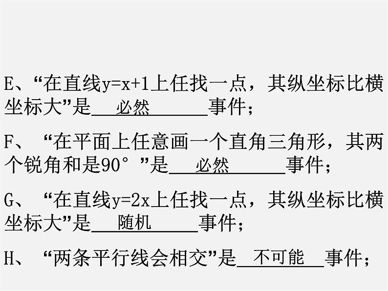 冀教初中数学九下《31.1 确定事件和随机事件 》PPT课件 第8页