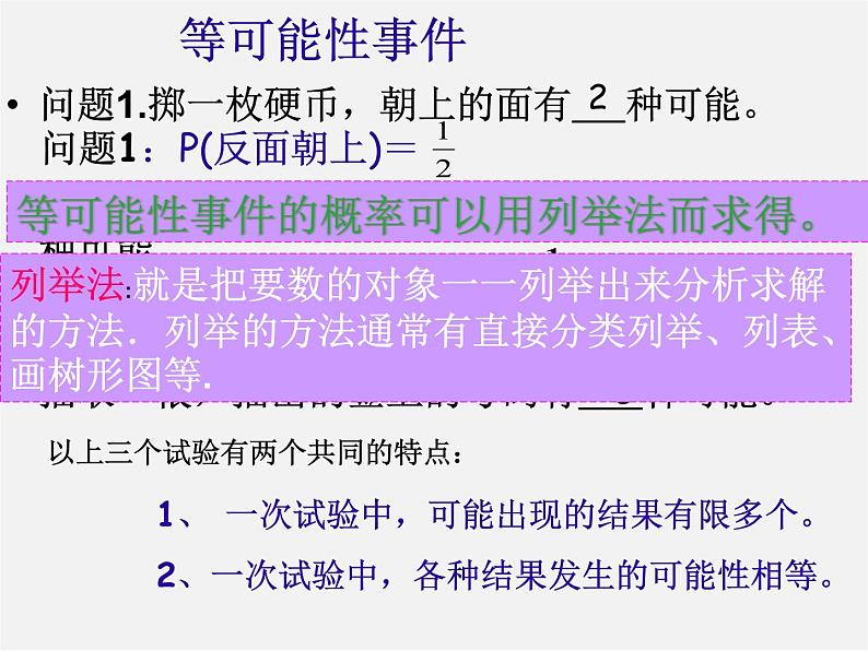 冀教初中数学九下《31.4 用列举法求简单事件的概率 》PPT课件 第3页