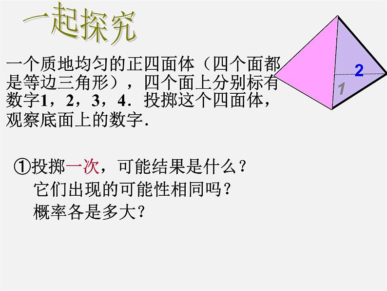 冀教初中数学九下《31.4 用列举法求简单事件的概率 》PPT课件 第5页