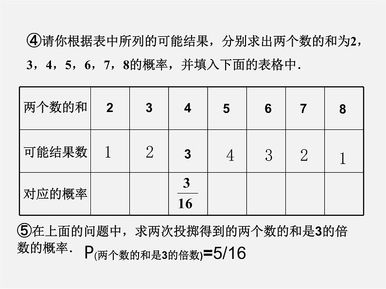 冀教初中数学九下《31.4 用列举法求简单事件的概率 》PPT课件 第8页