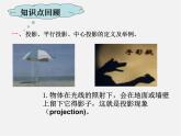 冀教初中數(shù)學(xué)九下《32.0第32章 投影與視圖》PPT課件 (1)