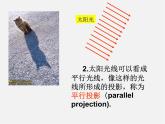 冀教初中數(shù)學(xué)九下《32.0第32章 投影與視圖》PPT課件 (1)