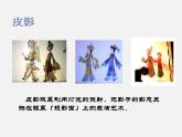 冀教初中數(shù)學(xué)九下《32.1 投影》PPT課件 (3)