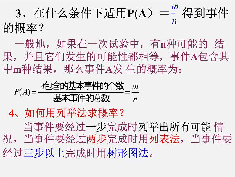 冀教初中数学九下《31.2 随机事件的概率 》PPT课件 (2)07