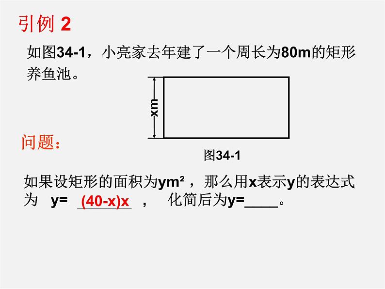 冀教初中数学九下《30.1 二次函数》PPT课件 (2)03