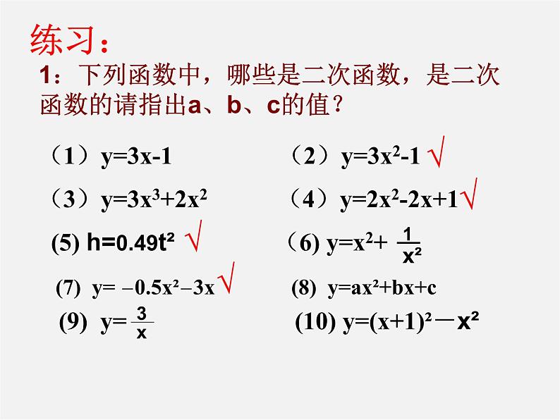 冀教初中数学九下《30.1 二次函数》PPT课件 (2)07