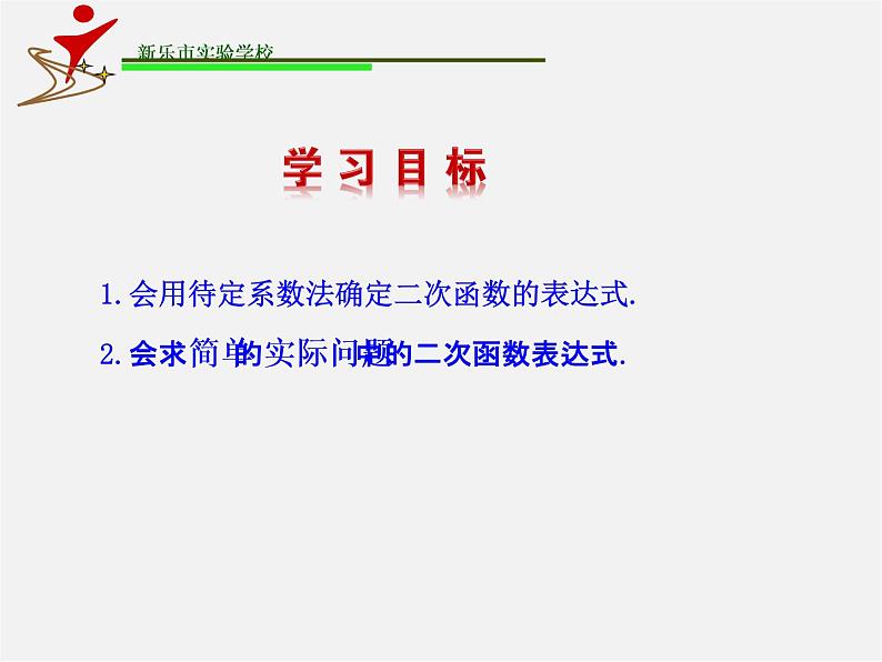 由不共线三点的坐标确定二次函数PPT课件免费下载02