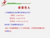 由不共線三點的坐標確定二次函數(shù)PPT課件免費下載