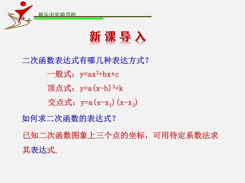 由不共线三点的坐标确定二次函数PPT课件免费下载03