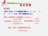 由不共線三點的坐標確定二次函數(shù)PPT課件免費下載