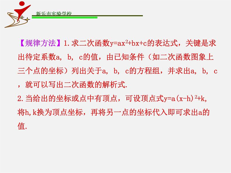 由不共线三点的坐标确定二次函数PPT课件免费下载06