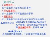 冀教初中数学九下《31.4 用列举法求简单事件的概率 》PPT课件 (1)