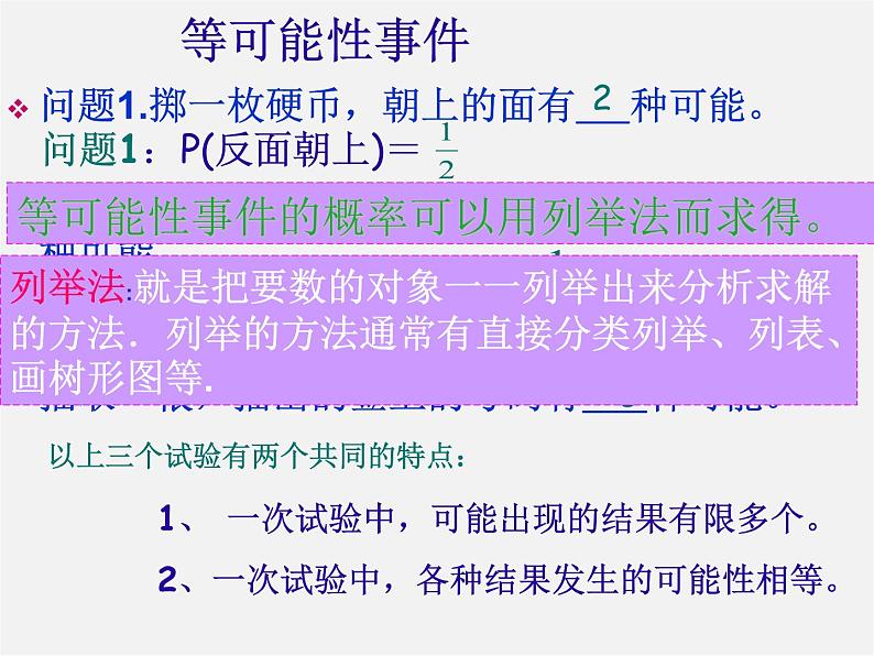 冀教初中数学九下《31.4 用列举法求简单事件的概率 》PPT课件 (1)03