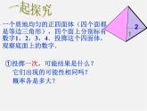 冀教初中数学九下《31.4 用列举法求简单事件的概率 》PPT课件 (1)