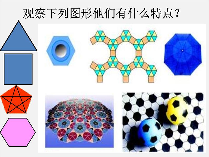 冀教初中数学九下《29.5 正多边形与圆 》PPT课件02