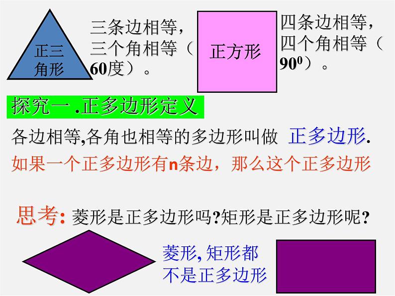 冀教初中数学九下《29.5 正多边形与圆 》PPT课件03