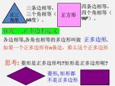 冀教初中数学九下《29.5 正多边形与圆 》PPT课件