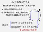 冀教初中数学九下《29.5 正多边形与圆 》PPT课件