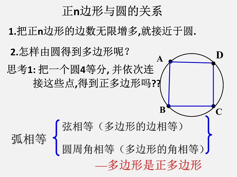 冀教初中数学九下《29.5 正多边形与圆 》PPT课件04