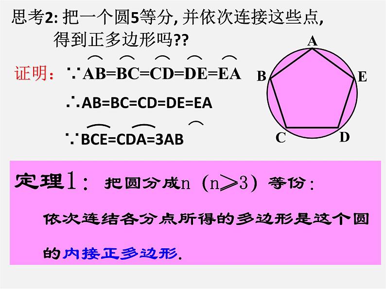 冀教初中数学九下《29.5 正多边形与圆 》PPT课件05