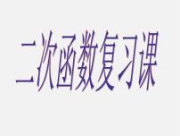 初中数学冀教版九年级下册第30章   二次函数30.1 二次函数教课课件ppt