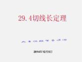 冀教初中數(shù)學(xué)九下《29.4 切線長(zhǎng)定理 》PPT課件