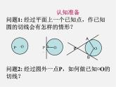 冀教初中数学九下《29.4 切线长定理 》PPT课件