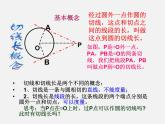 冀教初中數(shù)學(xué)九下《29.4 切線長(zhǎng)定理 》PPT課件