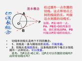 冀教初中数学九下《29.4 切线长定理 》PPT课件