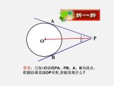 冀教初中数学九下《29.4 切线长定理 》PPT课件