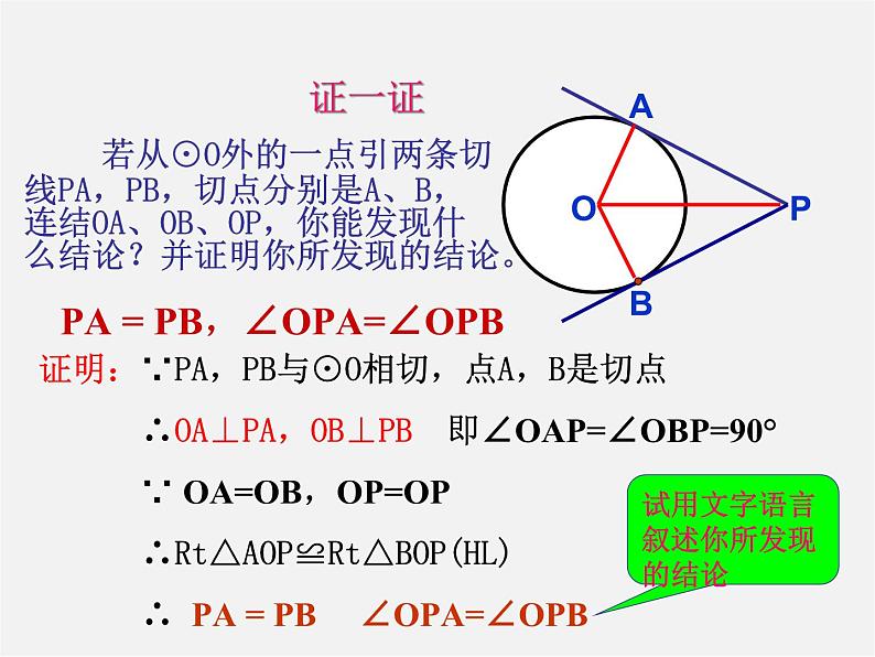 冀教初中数学九下《29.4 切线长定理 》PPT课件06