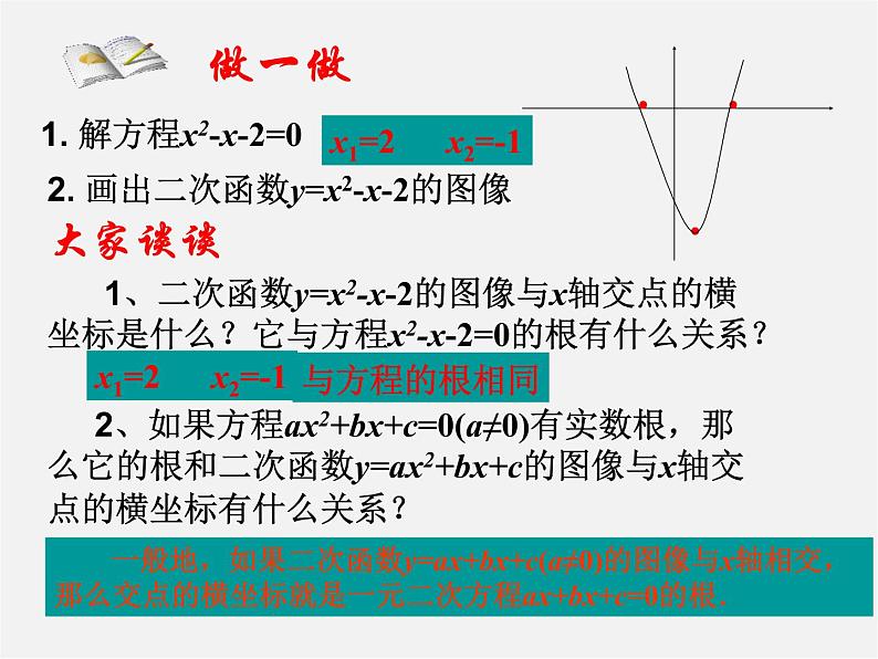 冀教初中数学九下《30.4 二次函数的应用》PPT课件 (1)03