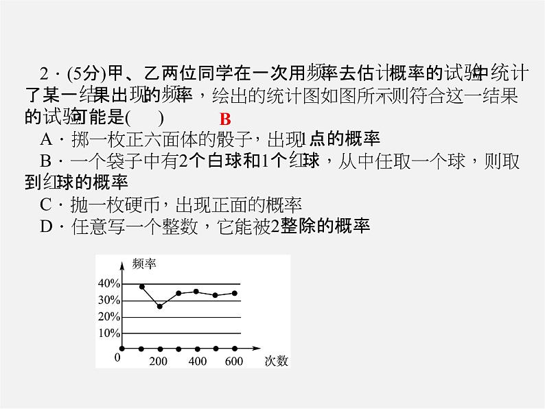 冀教初中数学九下《31.2 随机事件的概率 》PPT课件 第4页