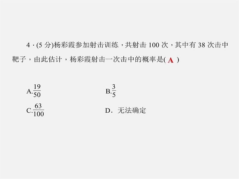 冀教初中数学九下《31.2 随机事件的概率 》PPT课件 第6页