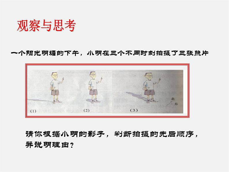 冀教初中数学九下《32.1 投影》PPT课件 (2)02