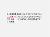冀教初中數(shù)學(xué)九下《31.2 隨機事件的概率 》PPT課件 (4)