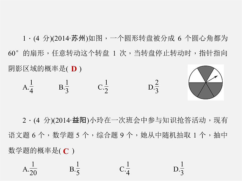 冀教初中数学九下《31.2 随机事件的概率 》PPT课件 (4)03