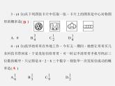 冀教初中數(shù)學(xué)九下《31.2 隨機事件的概率 》PPT課件 (4)