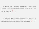 冀教初中數(shù)學(xué)九下《31.2 隨機事件的概率 》PPT課件 (4)