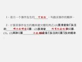 隨機事件的概率PPT課件免費下載