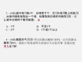 隨機事件的概率PPT課件免費下載