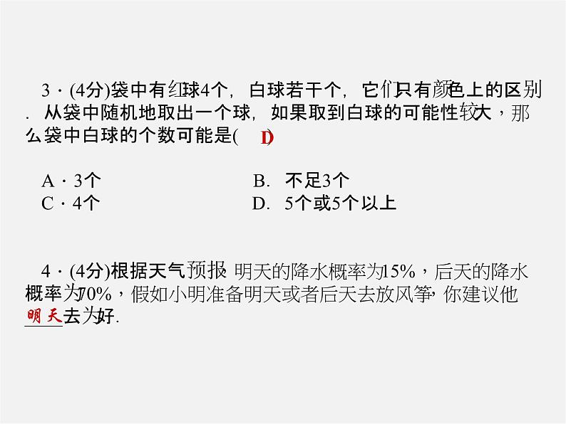 随机事件的概率PPT课件免费下载04