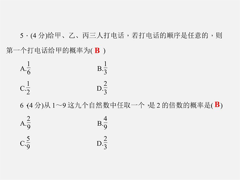 随机事件的概率PPT课件免费下载05