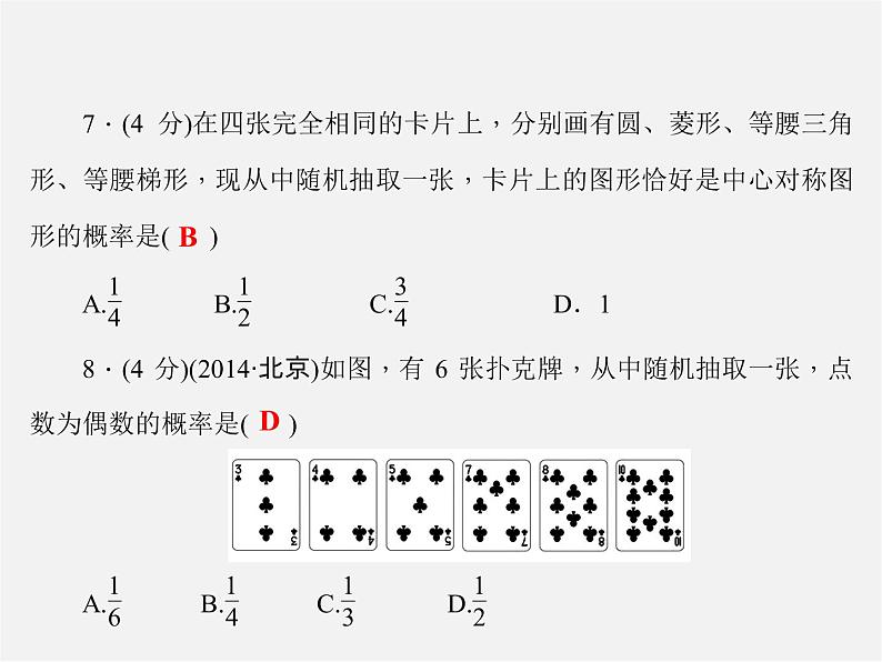 随机事件的概率PPT课件免费下载06