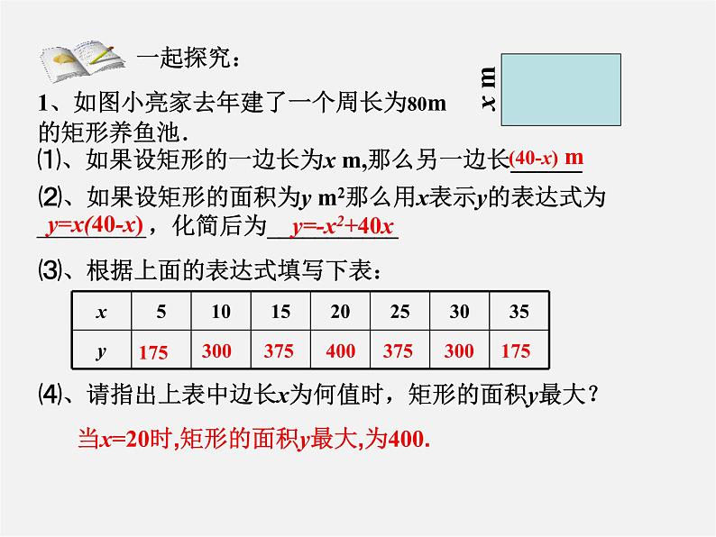 冀教初中数学九下《30.1 二次函数》PPT课件 (1)04